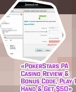 Pokerstars bonus